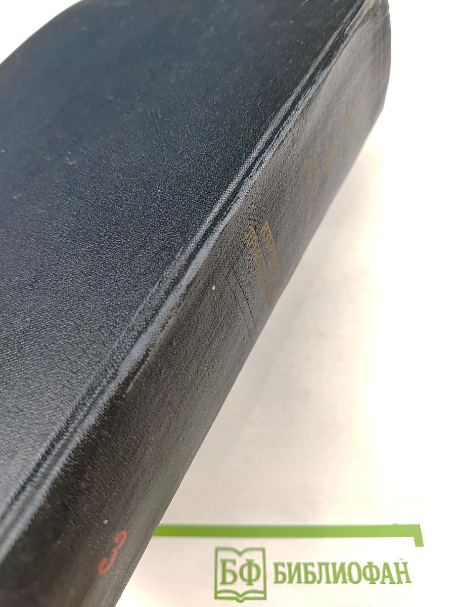 В.И. Ленин Избранные произведения Том 3