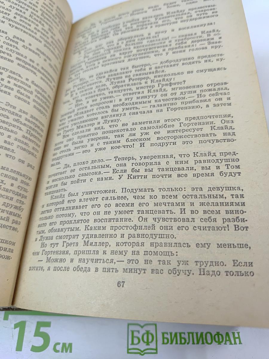 Американская трагедия