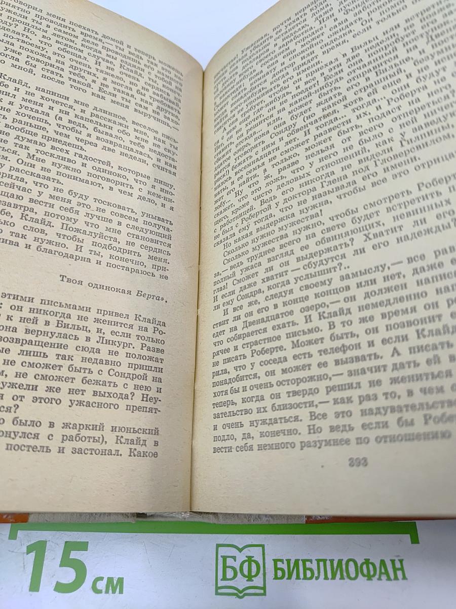 Американская трагедия