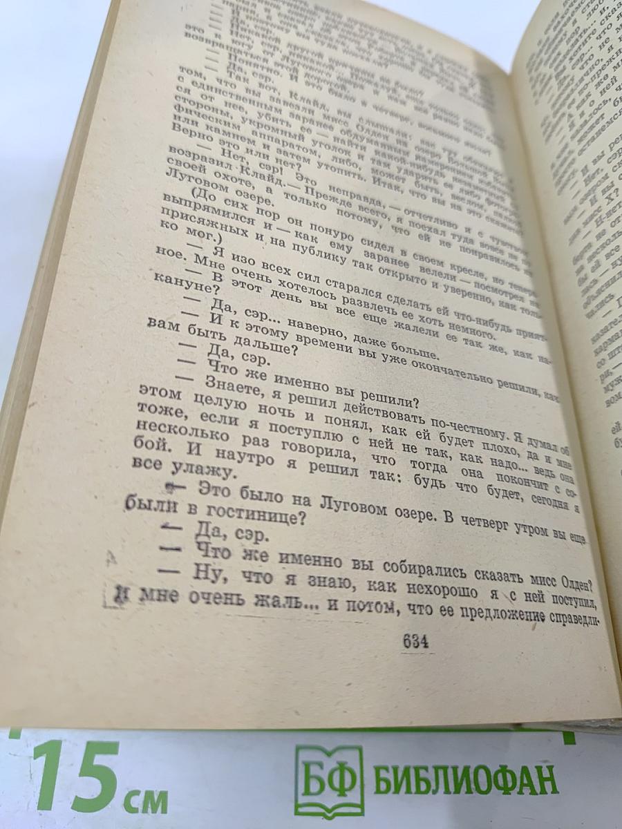 Американская трагедия