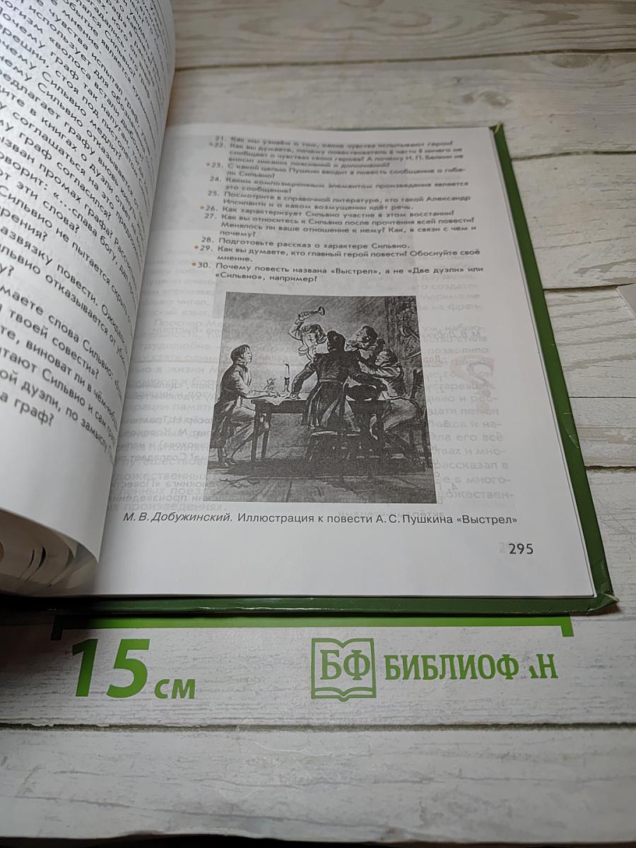 Литература. Учебник для 6 класса. Часть 2