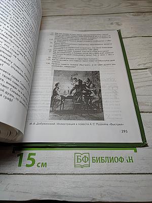 Литература. Учебник для 6 класса. Часть 2