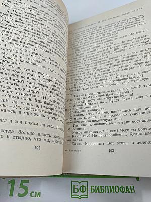 Ольга Кожухова. Рано утром и поздно вечером: Роман, повесть, из дневника писателя, публицистика