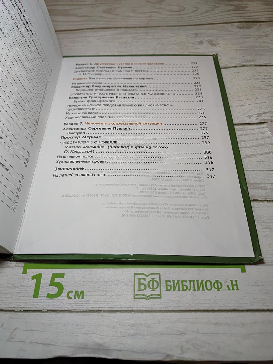 Литература. Учебник для 6 класса. Часть 2