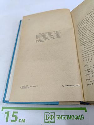 Слово о словах. Имя дома твоего