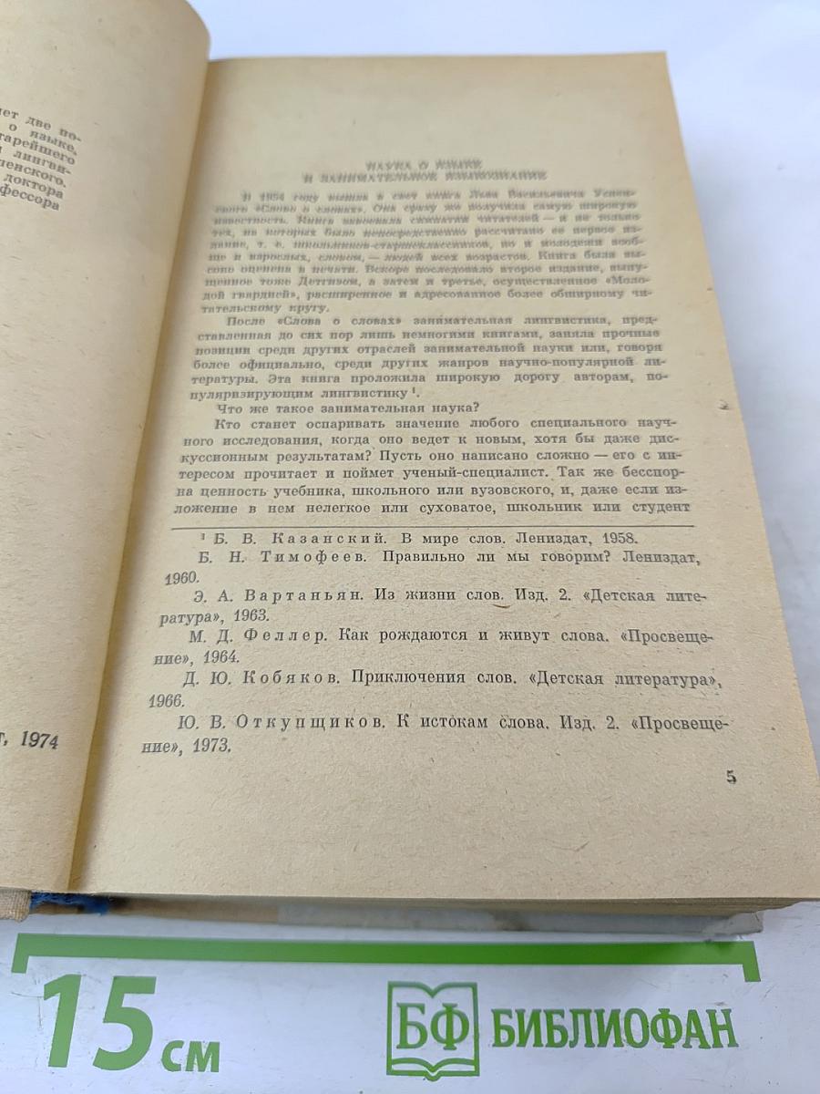 Слово о словах. Имя дома твоего