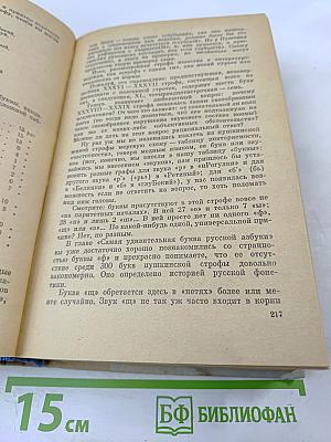 Слово о словах. Имя дома твоего