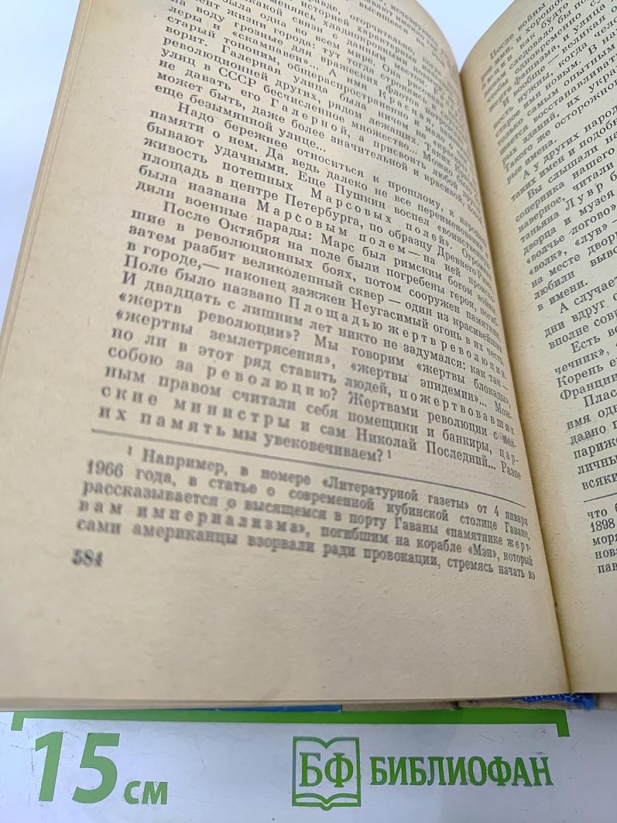 Слово о словах. Имя дома твоего