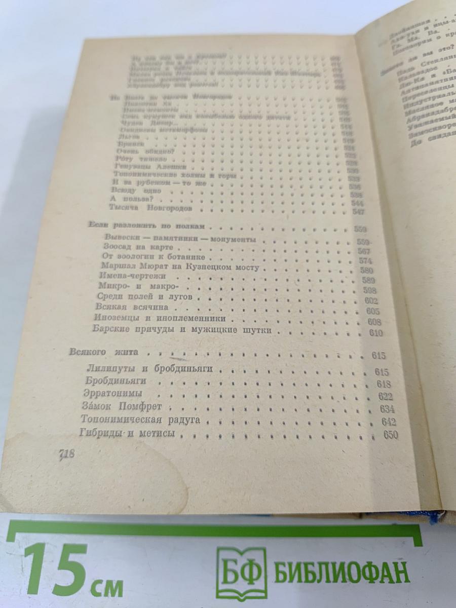 Слово о словах. Имя дома твоего