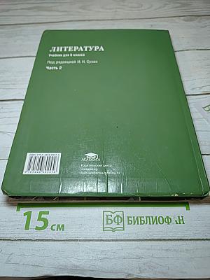 Литература. Учебник для 6 класса. Часть 2