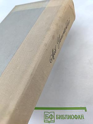 Слово о словах. Имя дома твоего