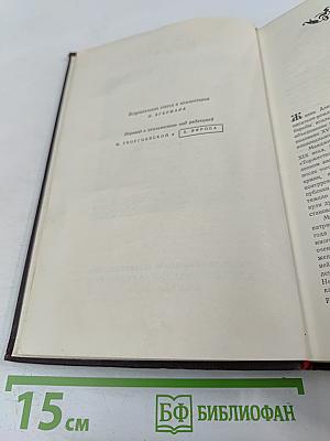 Обрученные. Повесть из истории Милана XVII века