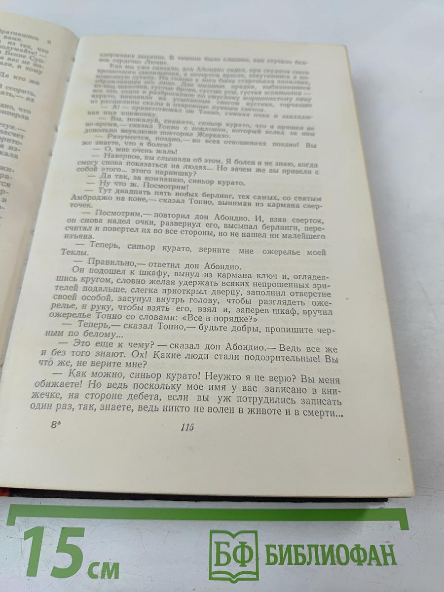 Обрученные. Повесть из истории Милана XVII века