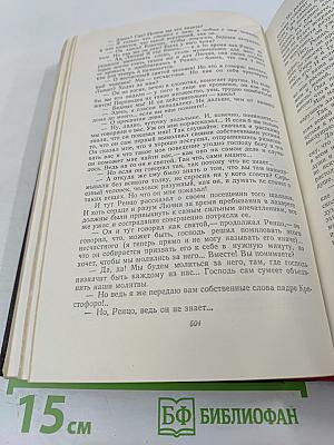 Обрученные. Повесть из истории Милана XVII века