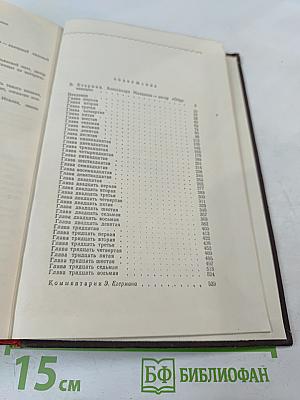 Обрученные. Повесть из истории Милана XVII века