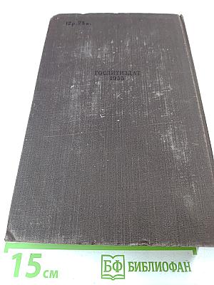 Обрученные. Повесть из истории Милана XVII века