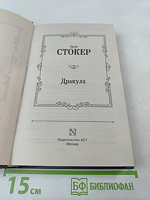 Дракула