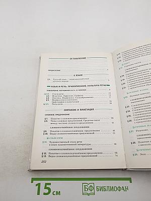 Русский язык 9 класс