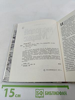 Молодой Маркс