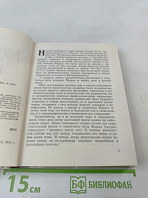 Молодой Маркс