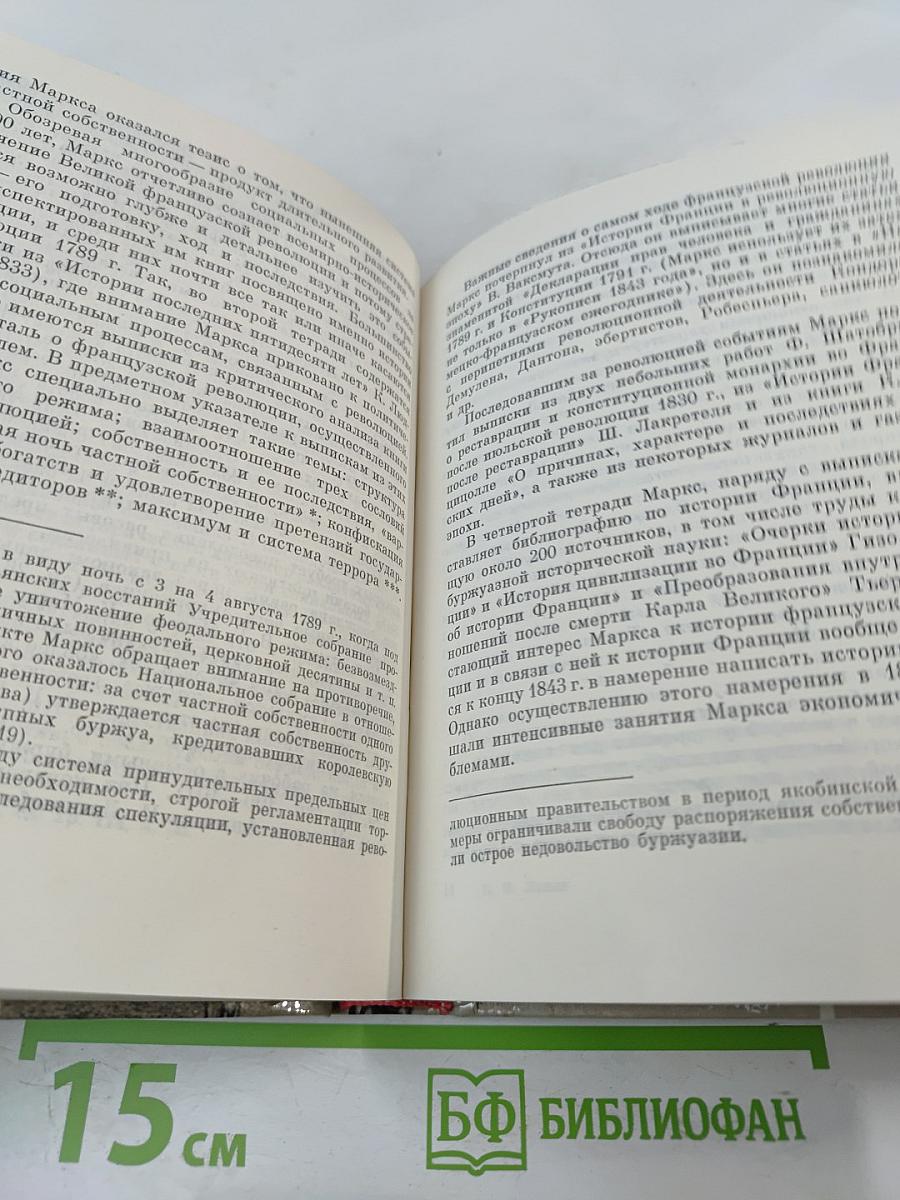 Молодой Маркс