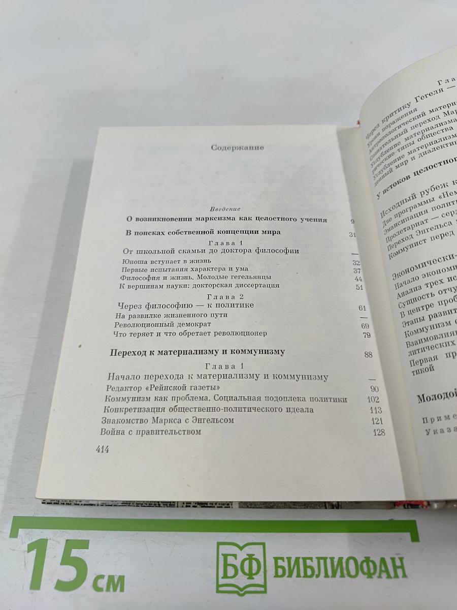 Молодой Маркс