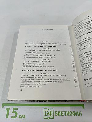 Молодой Маркс