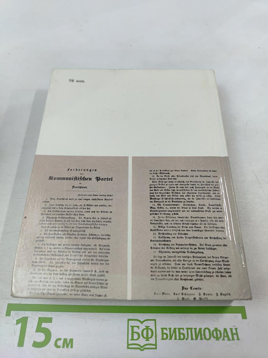 Молодой Маркс