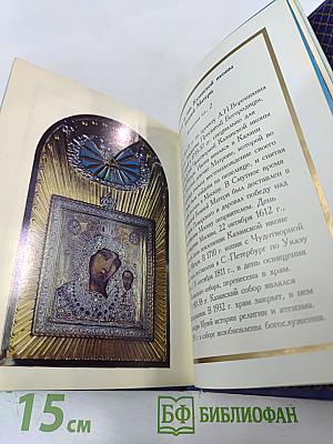 Православный Петербург