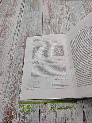 Русская литература XX века 11 класс, Часть 1. Учебник-практикум