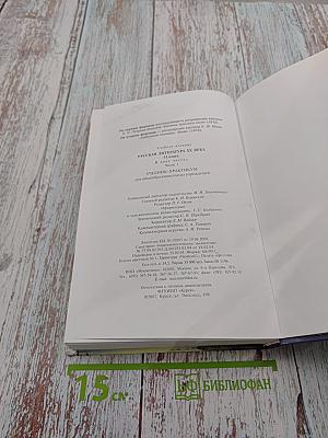 Русская литература XX века 11 класс, Часть 1. Учебник-практикум