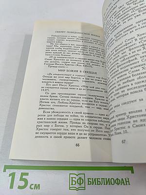 Фундамент жизни