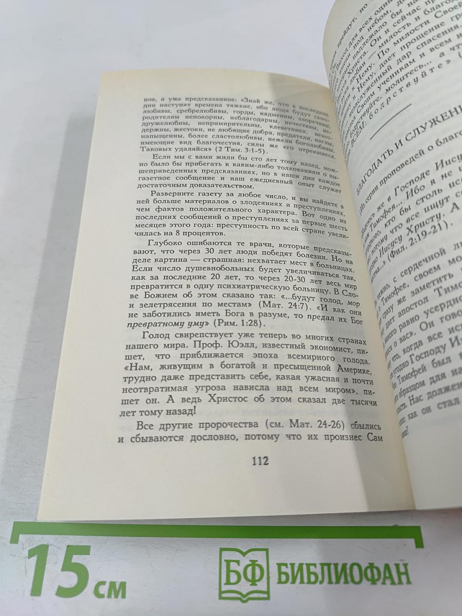 Фундамент жизни