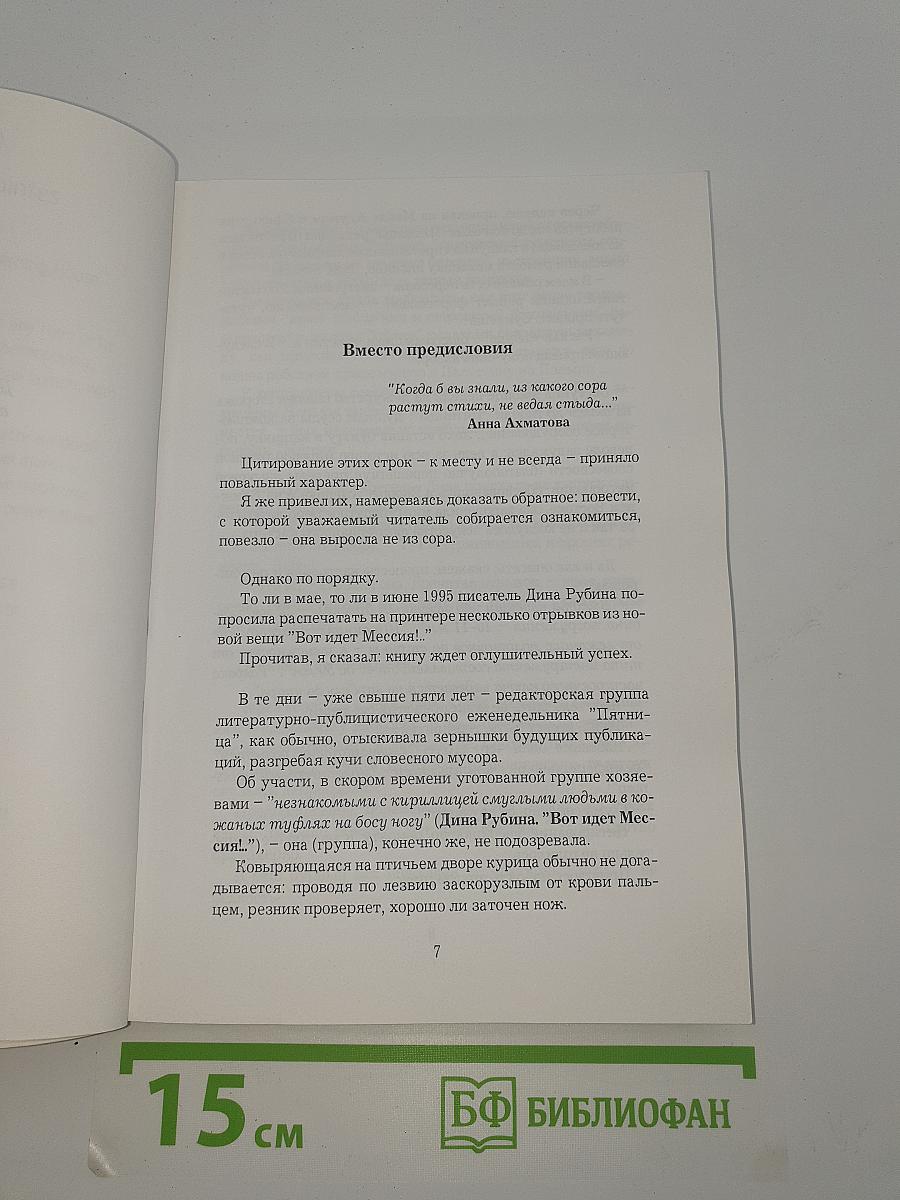 Искусство узких квинт
