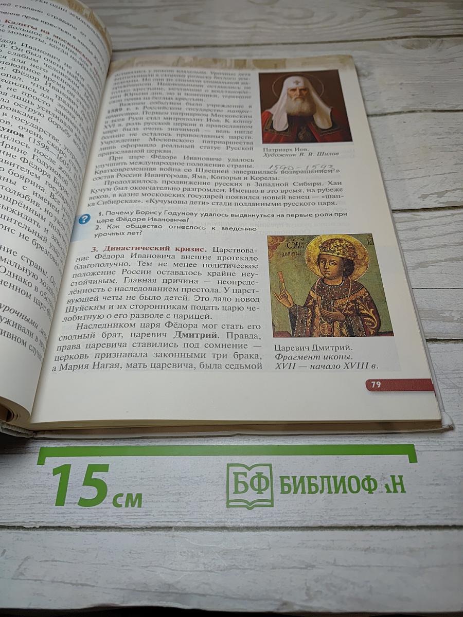 История России. XVI — конец XVII века. 7 класс