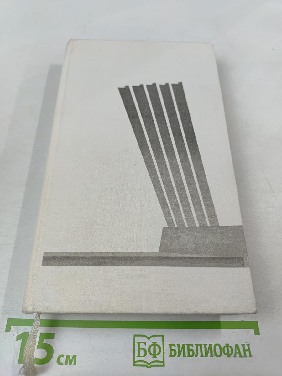 Непокоренный Ленинград: Краткий очерк истории города в период Великой Отечественной войны