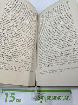 Непокоренный Ленинград: Краткий очерк истории города в период Великой Отечественной войны