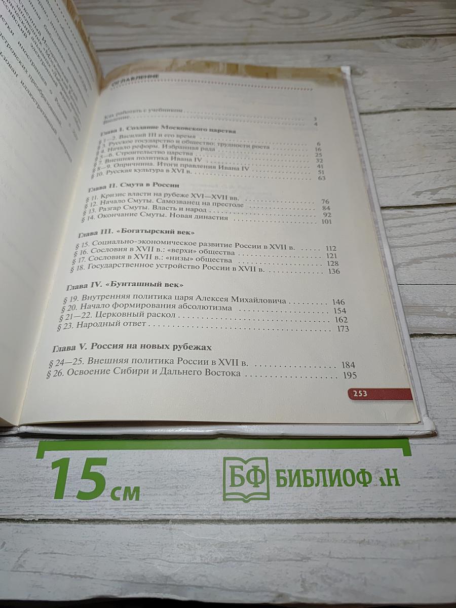 История России. XVI — конец XVII века. 7 класс