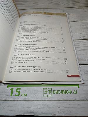 История России. XVI — конец XVII века. 7 класс