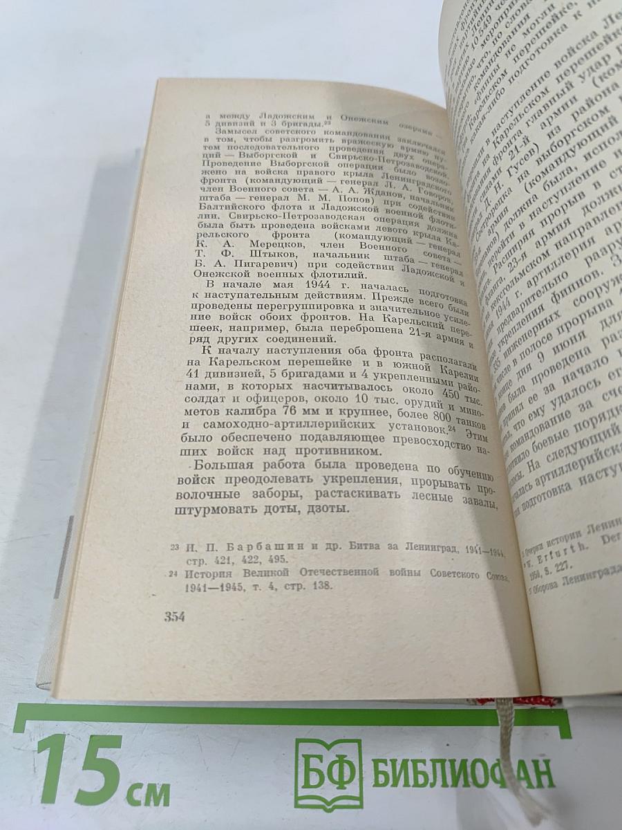 Непокоренный Ленинград: Краткий очерк истории города в период Великой Отечественной войны