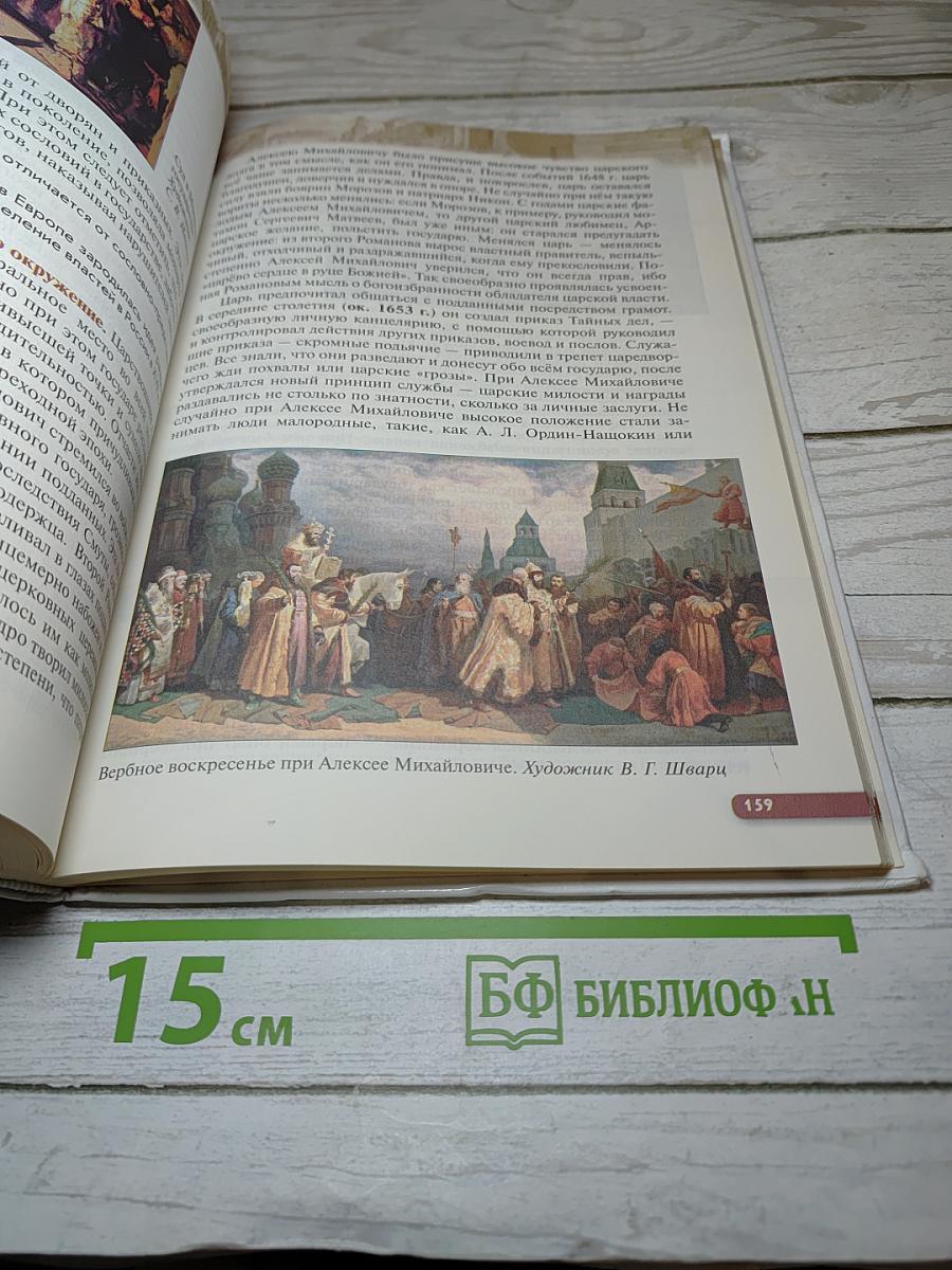 История России. XVI — конец XVII века. 7 класс