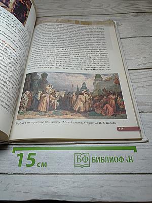 История России. XVI — конец XVII века. 7 класс