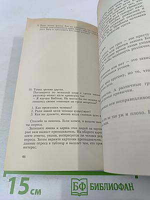 Упражнения в христианстве - 0: Курс основ