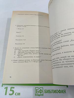 Упражнения в христианстве - 0: Курс основ