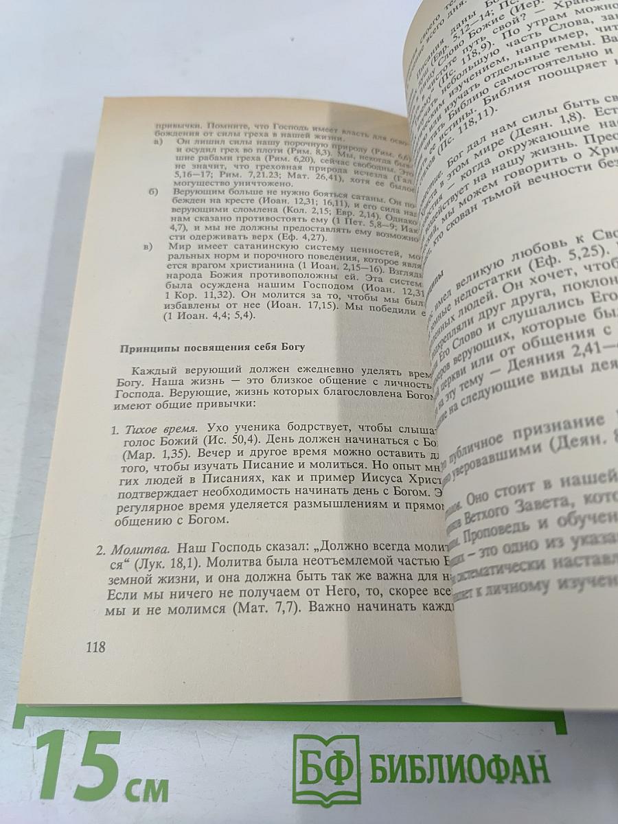 Упражнения в христианстве - 0: Курс основ