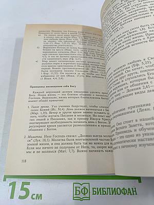 Упражнения в христианстве - 0: Курс основ