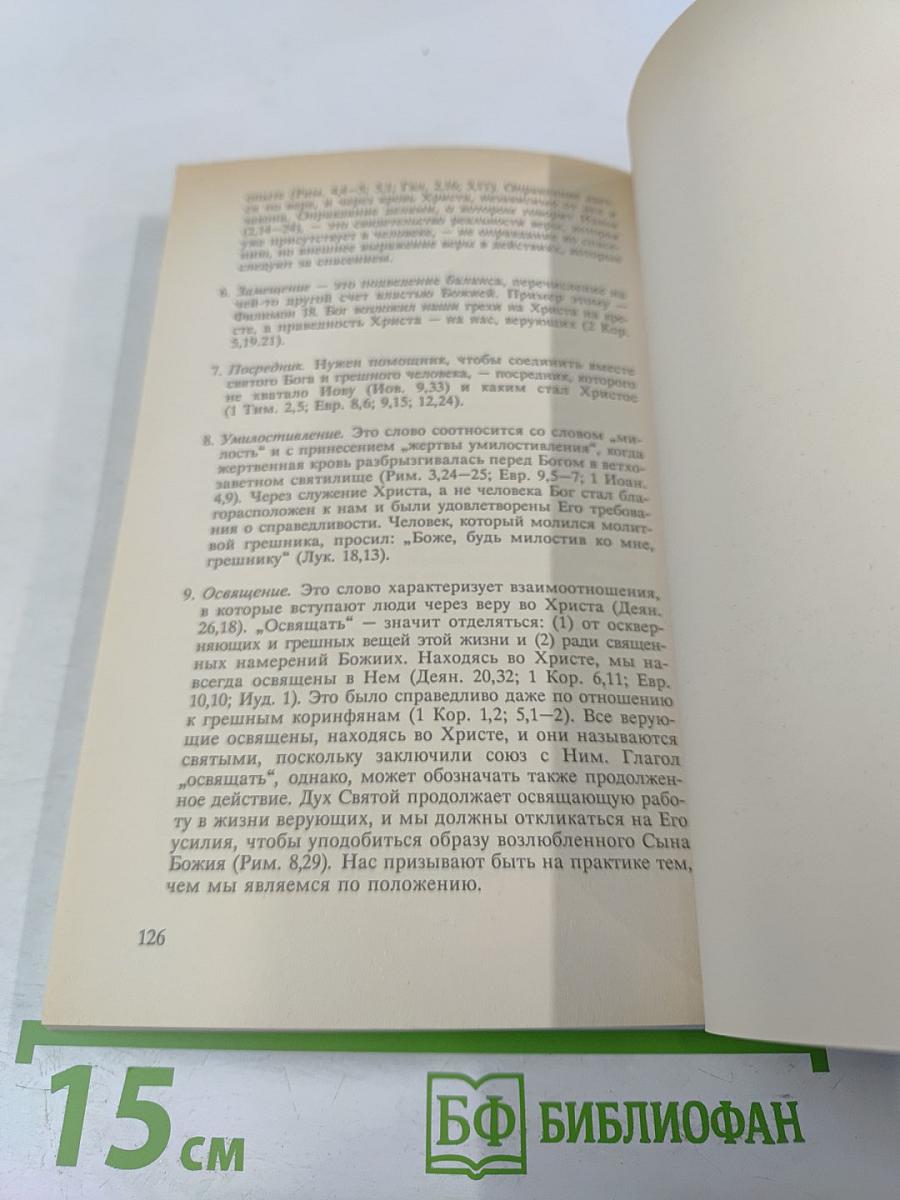 Упражнения в христианстве - 0: Курс основ