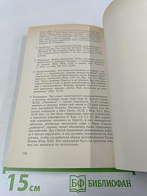 Упражнения в христианстве - 0: Курс основ