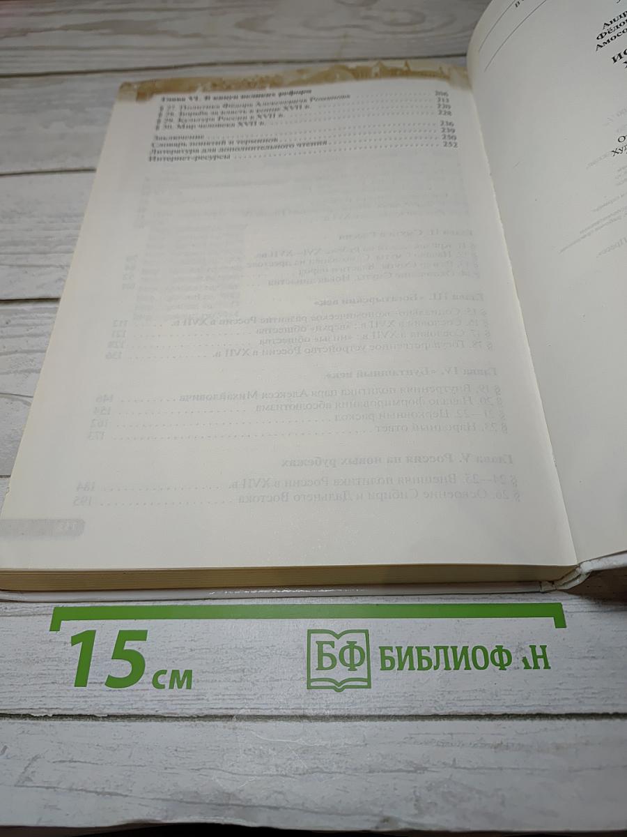 История России. XVI — конец XVII века. 7 класс
