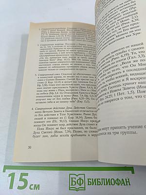 Упражнения в христианстве - 1. Курс для начинающих